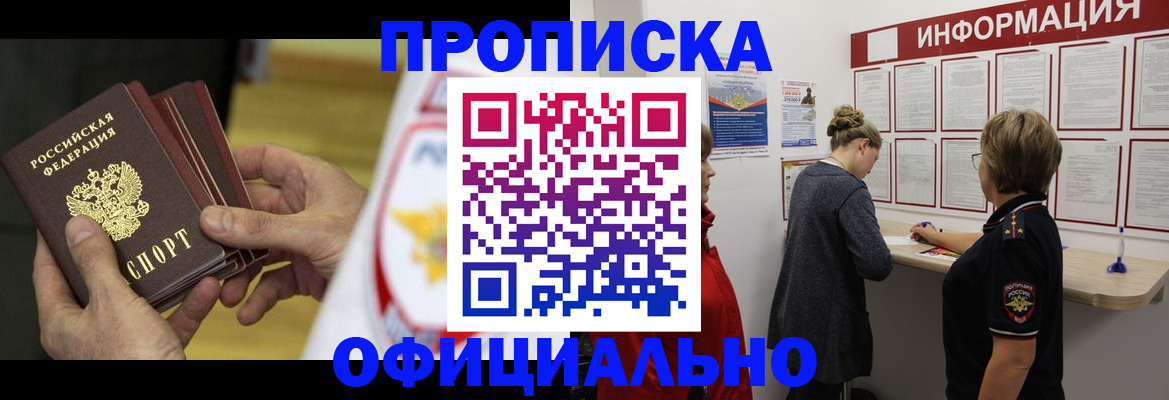 временная регистрация поиск в Дивногорске