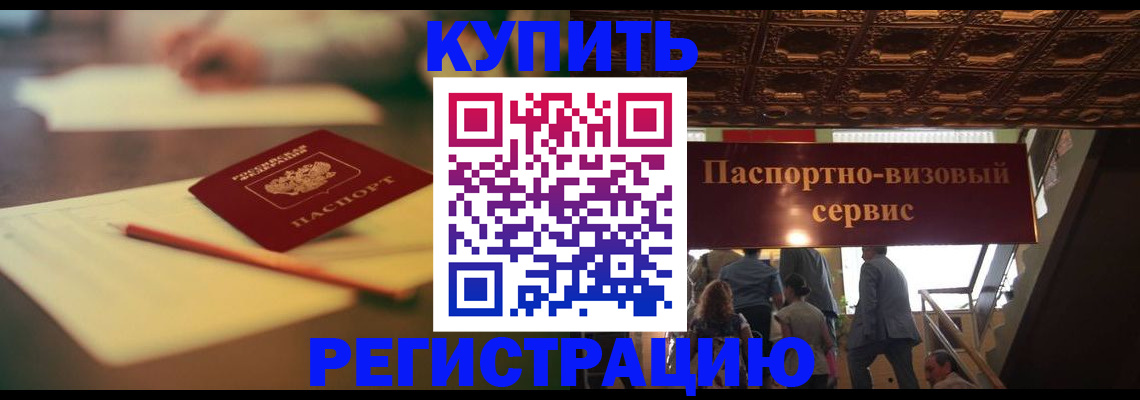 временная регистрация 2025 в Дивногорске